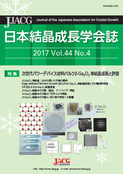 日本結晶成長学会誌｜JJACG