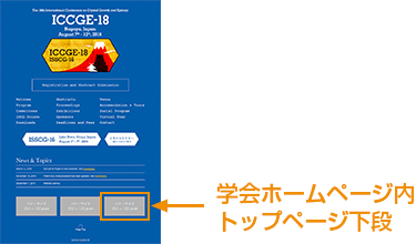 学会ホームページ内トップページ下段